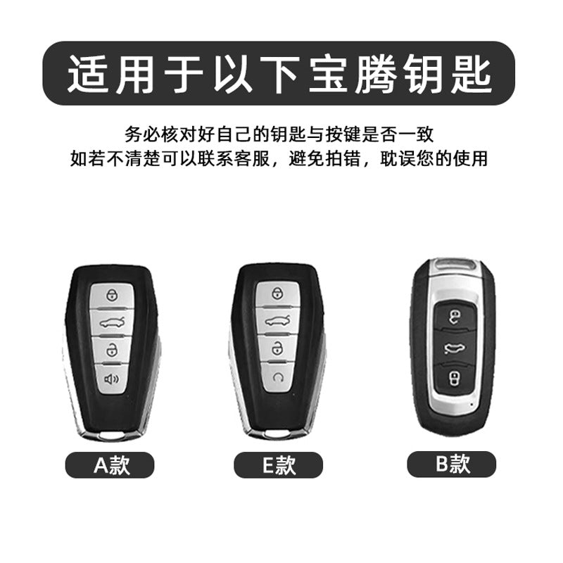 Suitable for Proton key set X50 car special high-end creative metal protection X70 key new bag buckle for men and women