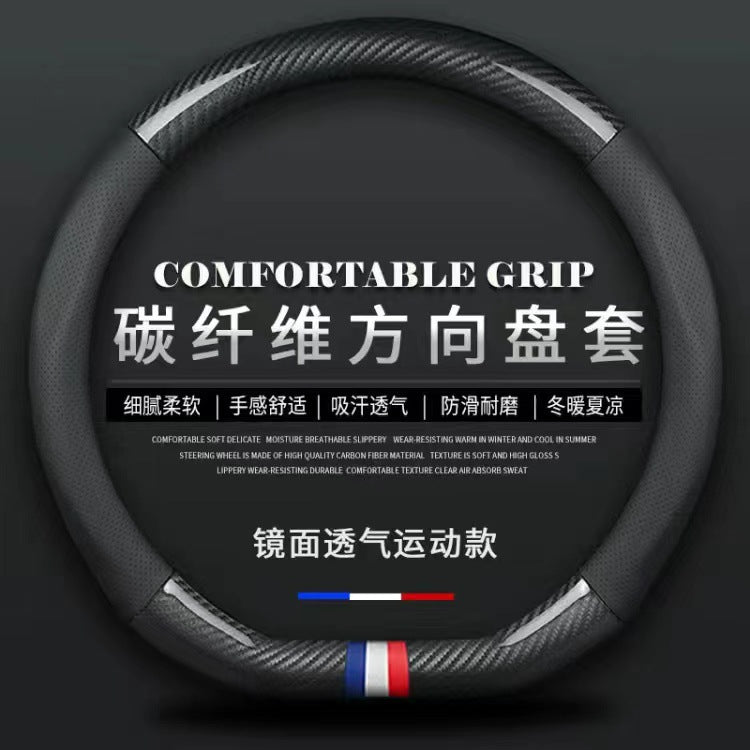 Car carbon fiber steering wheel cover round/D type steering wheel cover modified carbon fiber leather handle cover four seasons universal wholesale